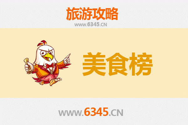 信阳固始美食排行榜前十名