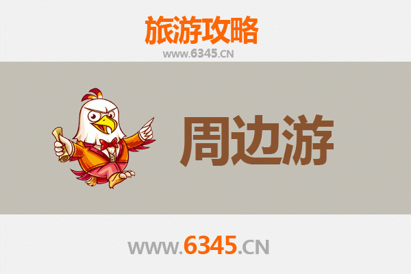 信阳固始周边游攻略：豫南风情与山水秘境之旅