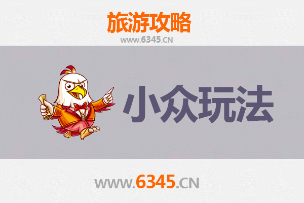 信阳固始小众玩法探秘：解锁豫南隐世宝藏