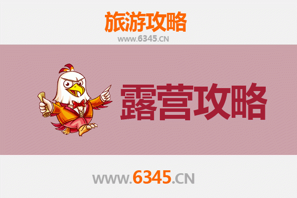 信阳固始周边露营胜地推荐：自然与野趣的完美融合